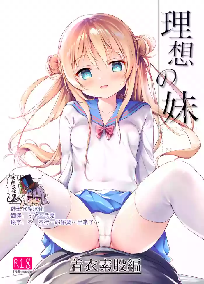 Download Risou no Imouto Chakui Sumata Hen