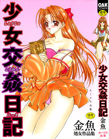 Download Shoujo Koukan Nikki