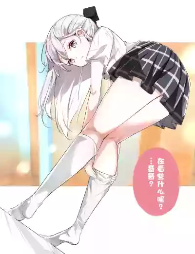 Download Imouto ga 1kai shika Me o Awasete kurenai | 妹妹一天只和我对上一次眼