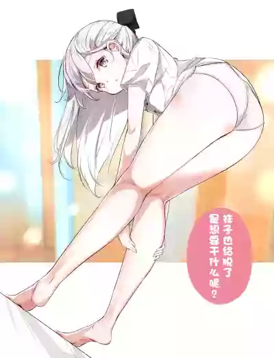 Download Imouto ga 1kai shika Me o Awasete kurenai | 妹妹一天只和我对上一次眼