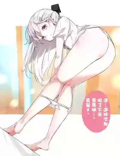 Download Imouto ga 1kai shika Me o Awasete kurenai | 妹妹一天只和我对上一次眼