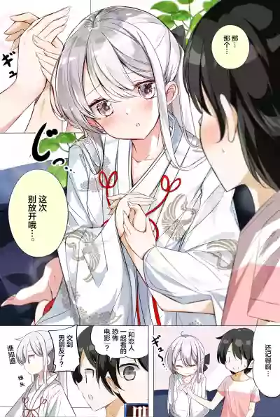 Download Imouto ga 1kai shika Me o Awasete kurenai | 妹妹一天只和我对上一次眼