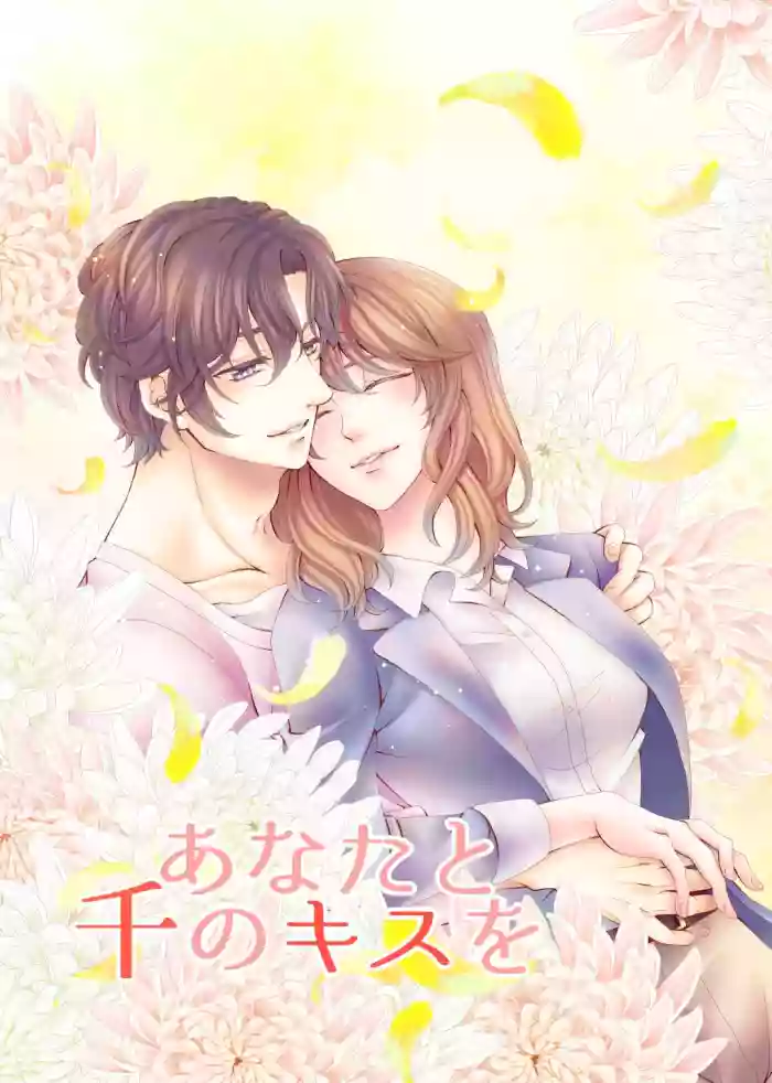 Download Anata to Sen no Kiss o