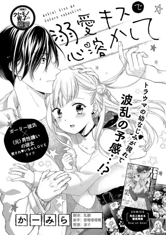 Download Dekiai kisu de kokoro tokashite | 用溺爱的亲吻将心融化