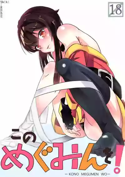 Download Kono Megumin o!