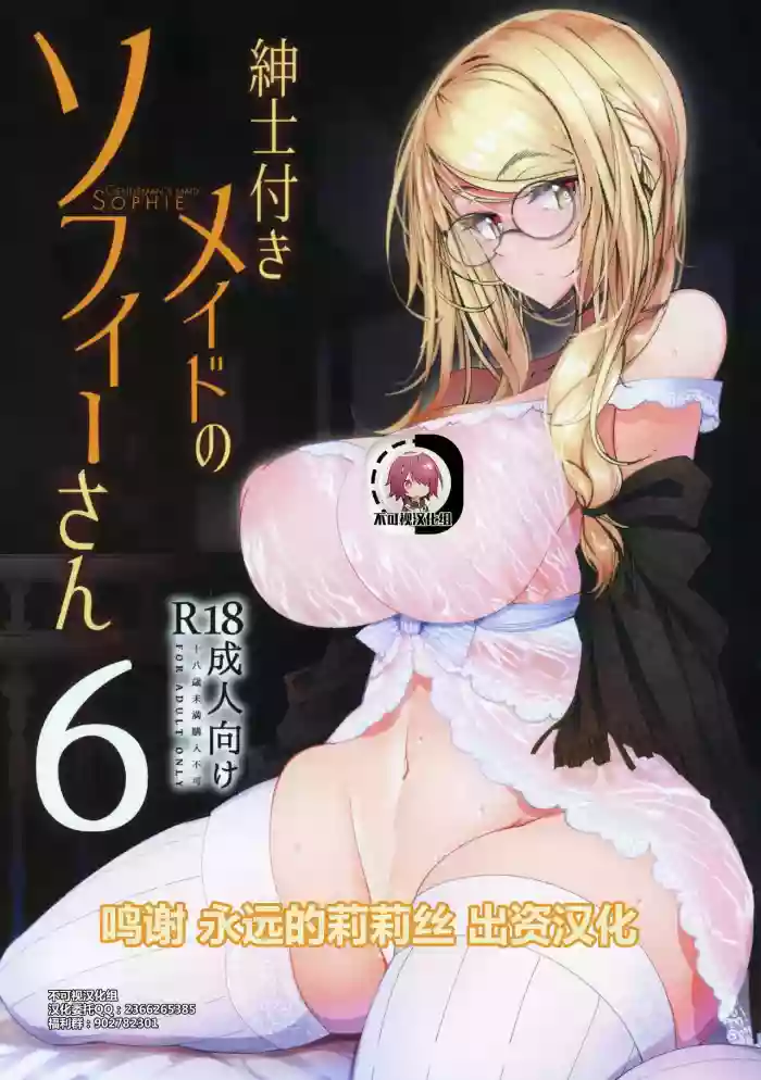 Download Shinshi Tsuki Maid no Sophie-san 6