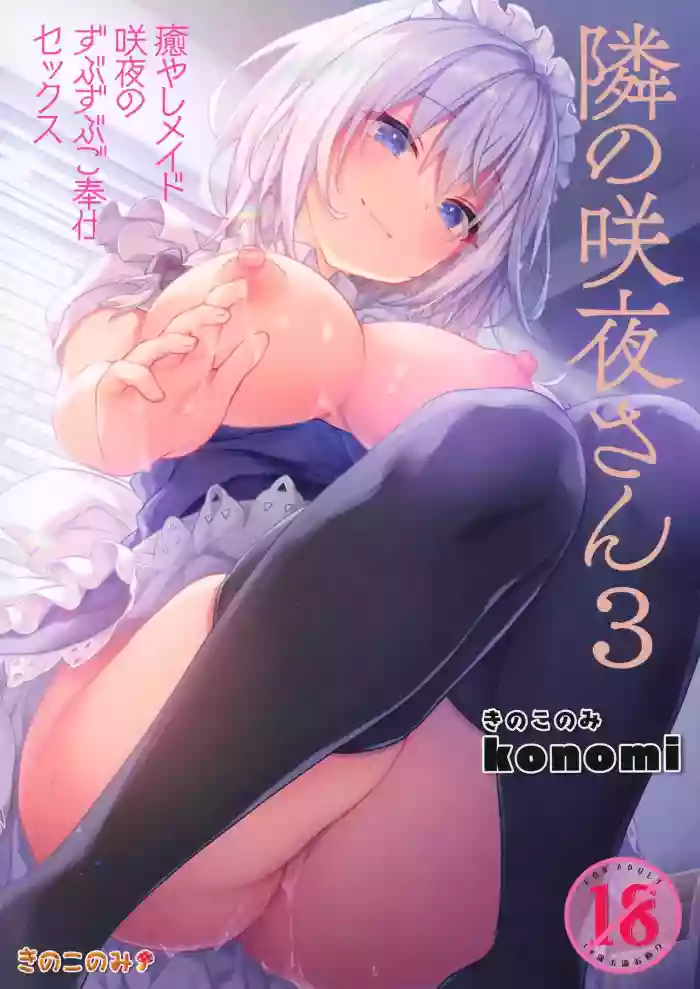 Download Tonari no Sakuya-san 3 Iyashi Maid Sakuya no Zubuzubu Gohoushi Sex