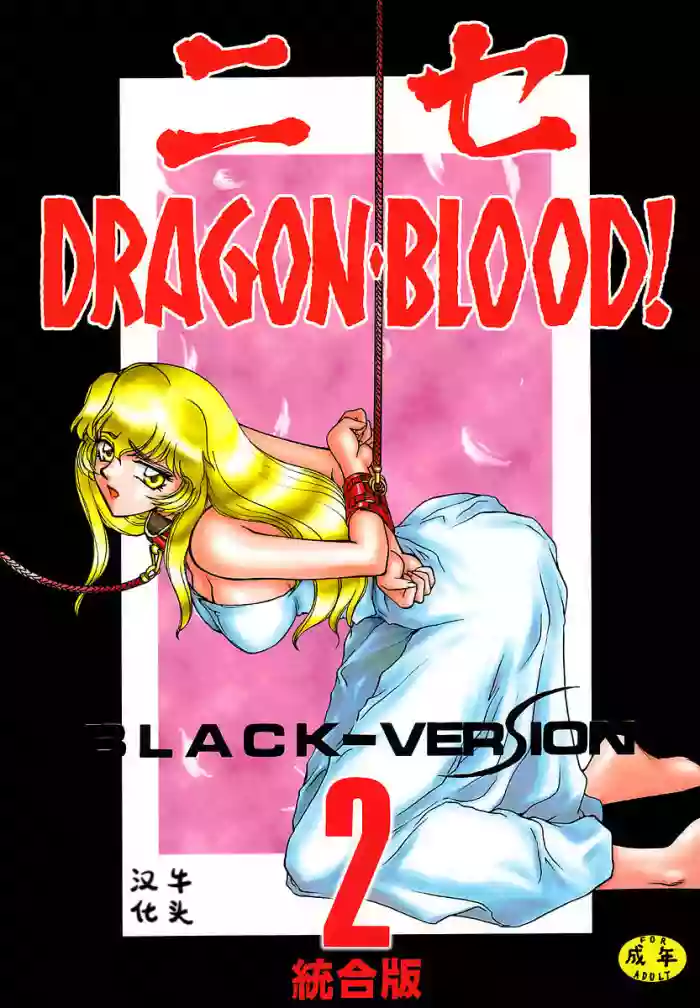 Download Nise DRAGON BLOOD! 2