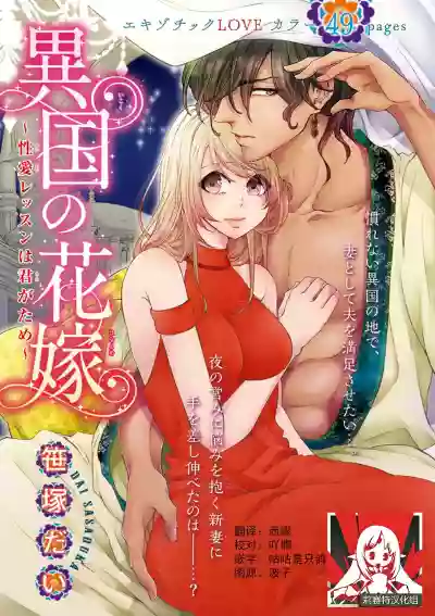 Download ikoku no hanayome| 異國的花嫁～為你接受的sex教學～