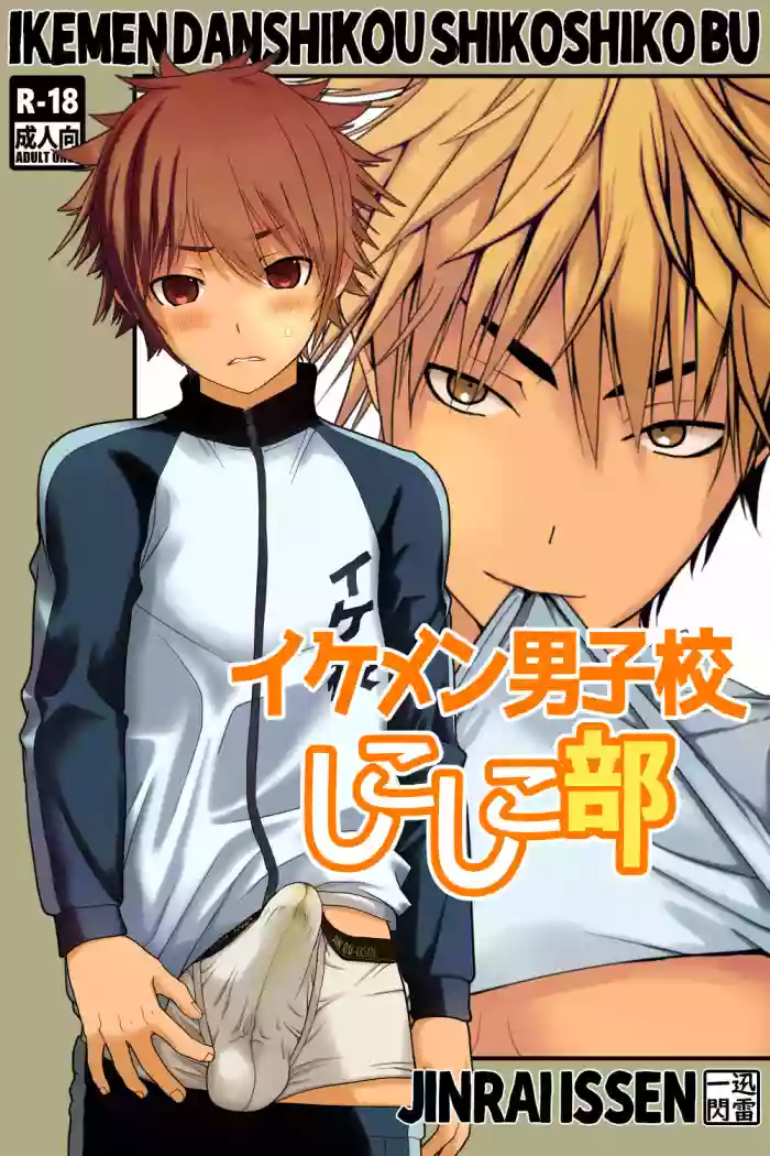 Download Ikemen Danshikou Shikoshikobu