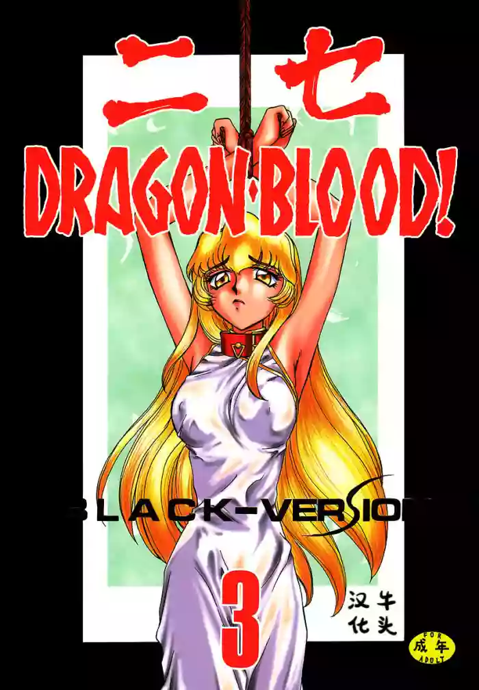 Download NISE Dragon Blood! 3