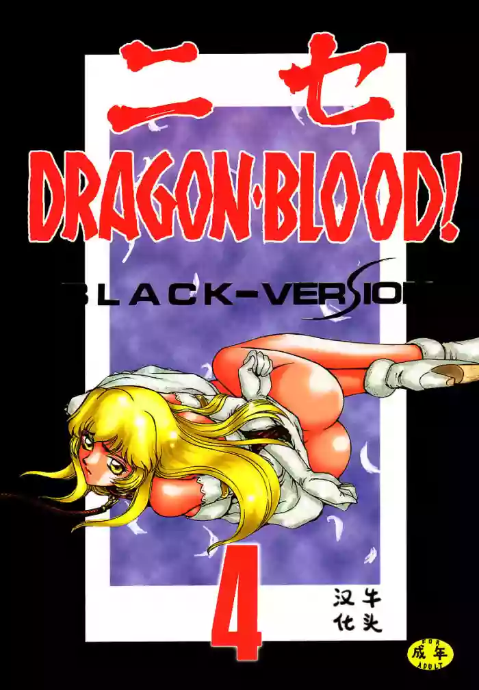 Download NISE Dragon Blood! 4