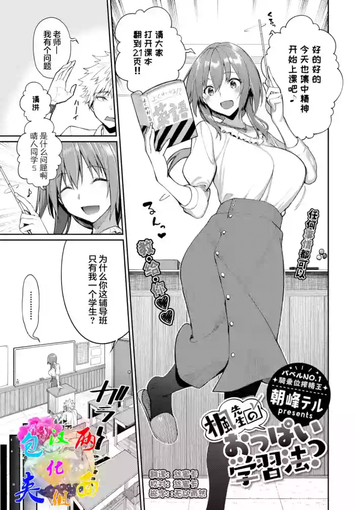 Download Kaede Sensei no Oppai Gakushuuhou?