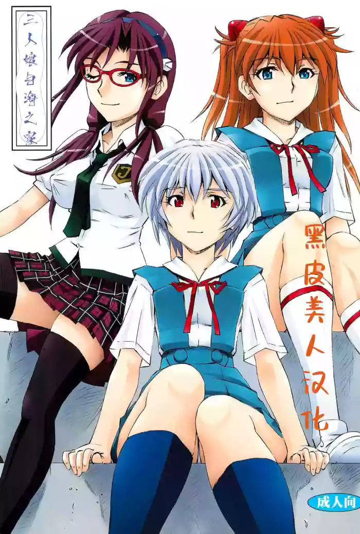 Download 3-nin Musume to Umi no Ie