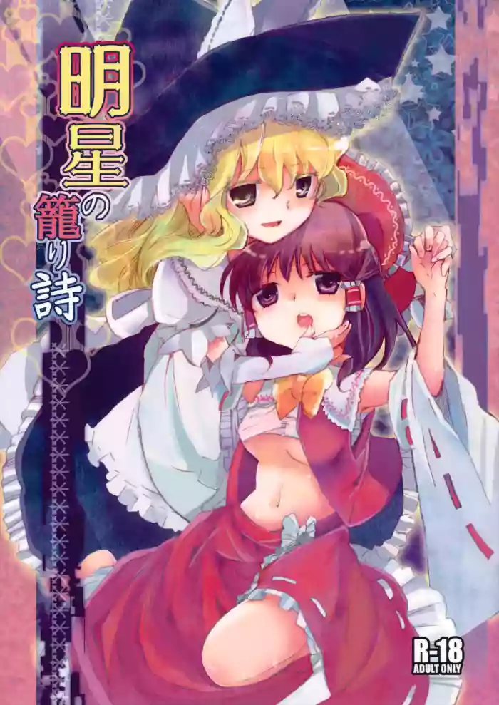 Download Myoujou no Komorishi