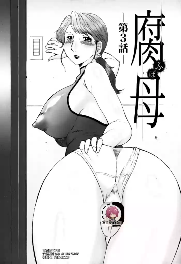 Download Haha Mamire Ch. 3【不可视汉化】