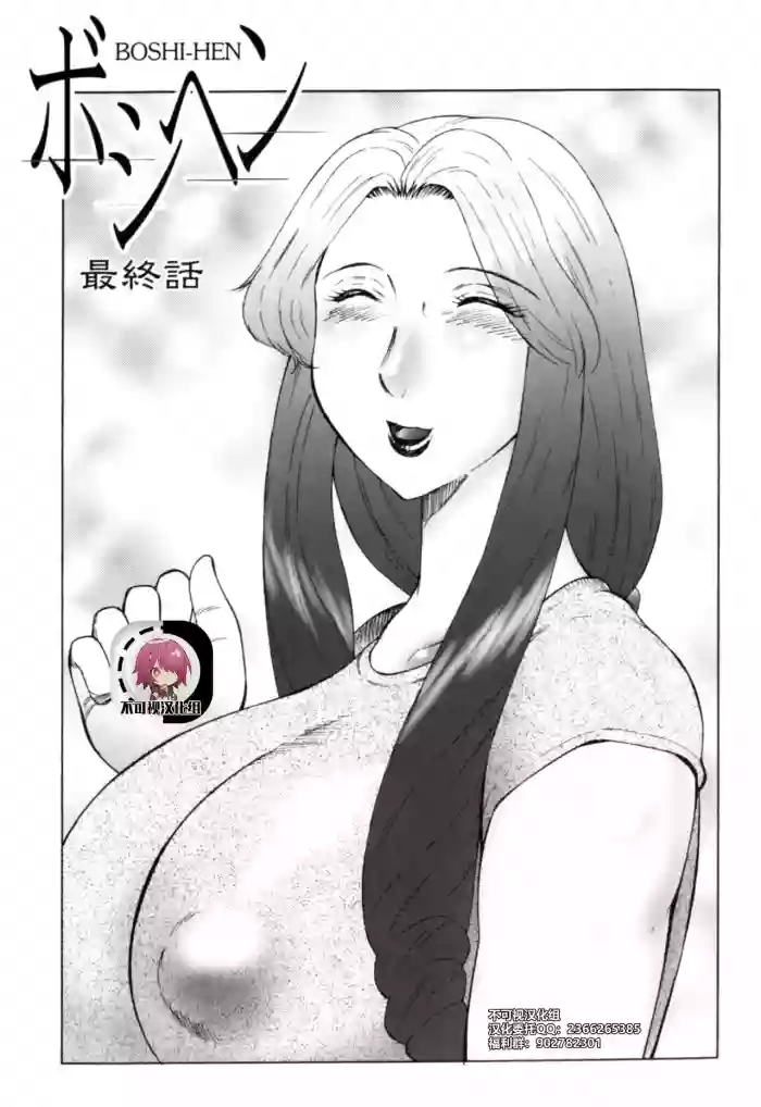 Download Haha Mamire Ch. 10【不可视汉化】