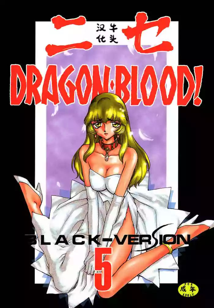 Download NISE Dragon Blood! 5