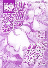 Download Tatakau Heroine Ryoujoku Anthology Toukiryoujoku 25