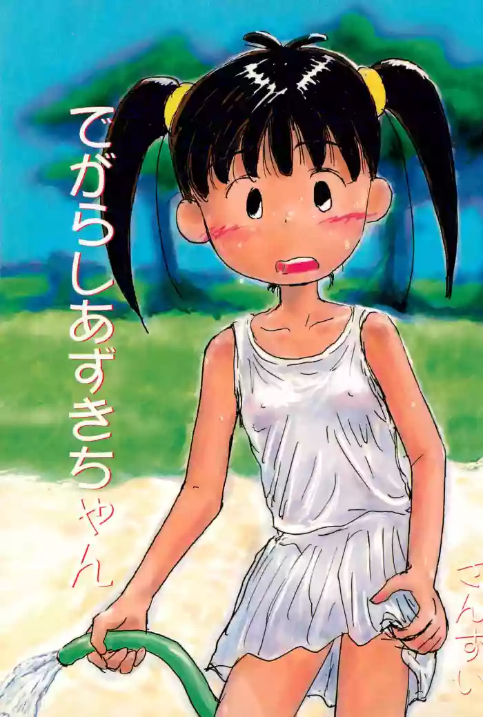 Download Degarashi Azuki-chan