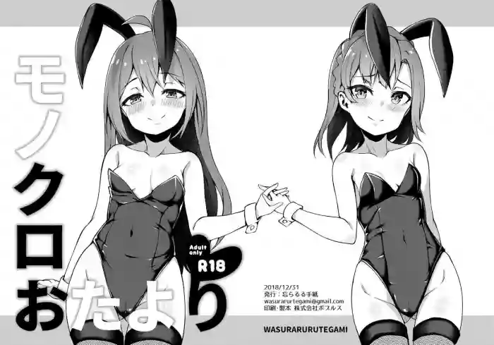 Download Monochro Otayori