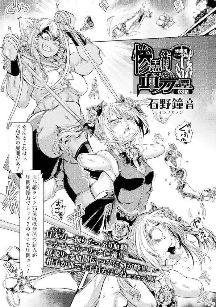 Download Zangokugai Kettoutan 03-wa