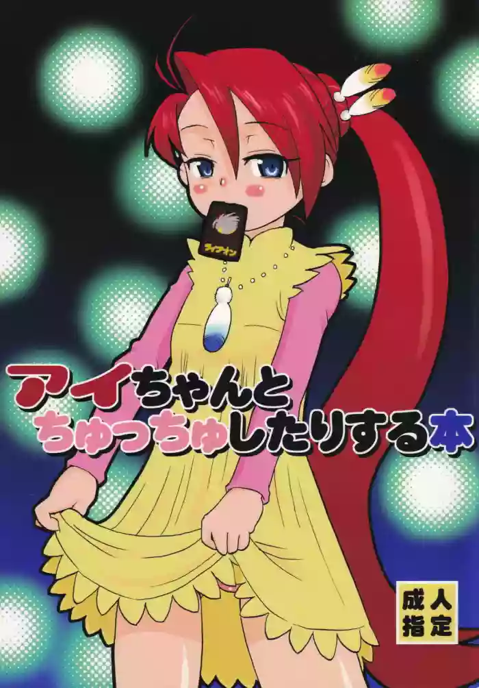 Download Ai-chan to Chucchu Shitari Suru Hon