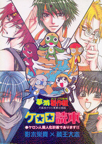 Download Keroro Tokuhon