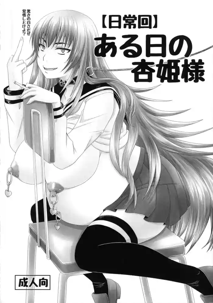 Download Aruhi no Kyouhime-sama