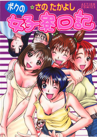 Download Boku no Joshiryou Nikki