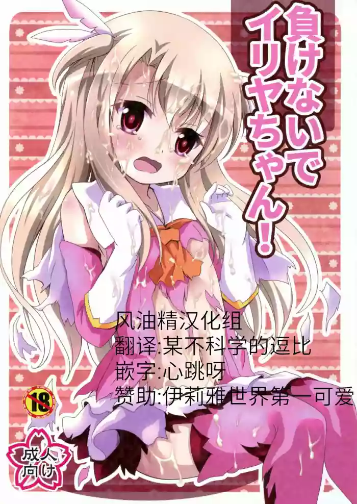 Download Makenaide Illya-chan