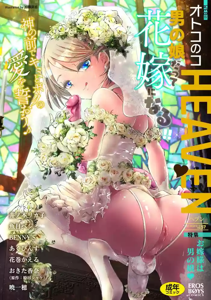 Download Otokonoko HEAVEN Vol. 57