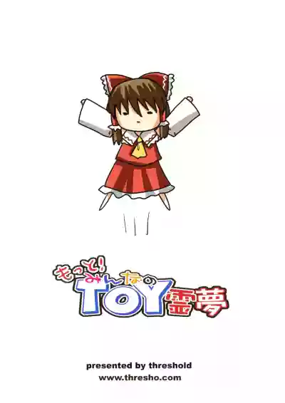 Download Motto! Minna no TOY Reimu