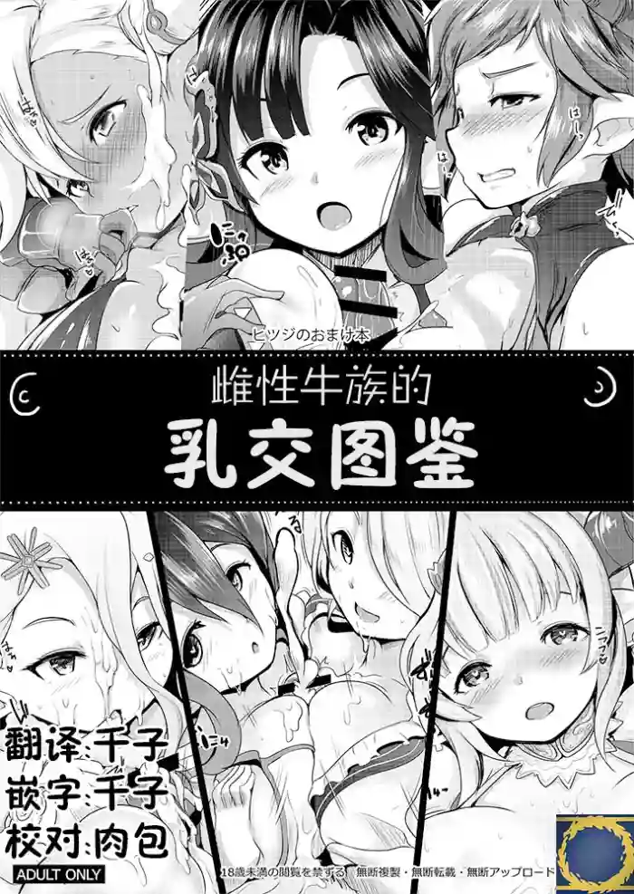 Download Mesu Draph no Paizuri Zukan | 雌性牛族的乳交图鉴