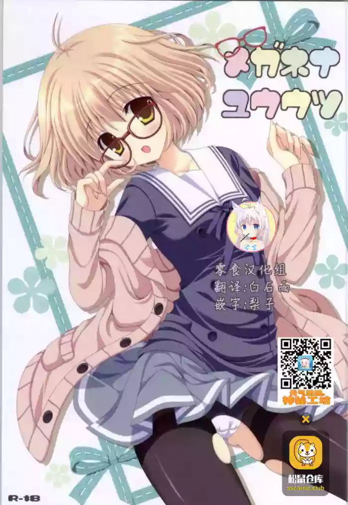 Download Megane na Yuuutsu