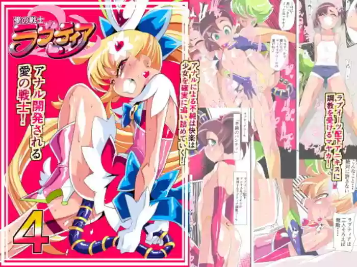 Download Ai no Senshi Love Tear 4