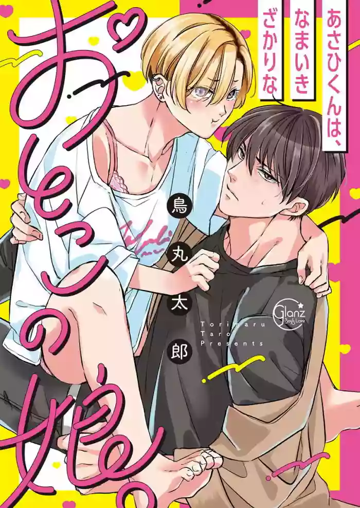 Download Asahi-kun wa, Namaiki Zakari no Otokonoko. | 女装大佬旭君他又美又娇 Ch. 2