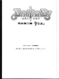 Download BASTARD!!KANZENBAN 02 ver.1.05 「YOKOKU HON」