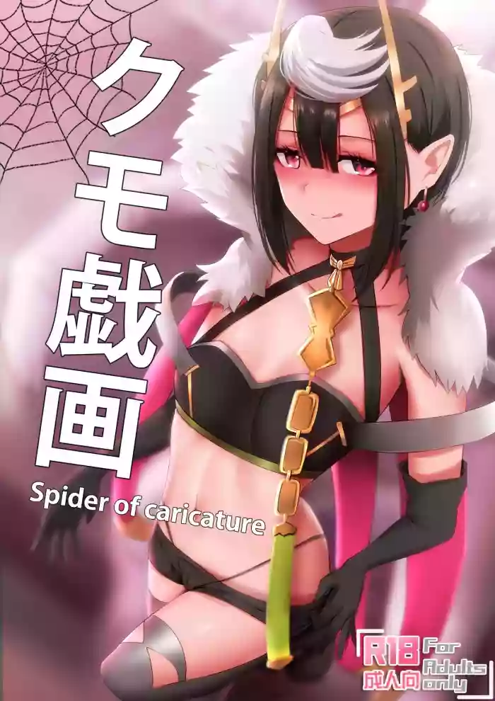 Download Kumo Gi Ga - Spider of Caricature