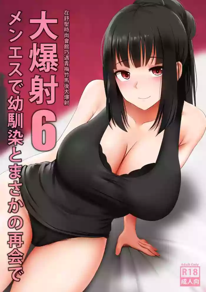 Download Menesu de Osananajimi to Masaka no Saikai de Daibakusha 6