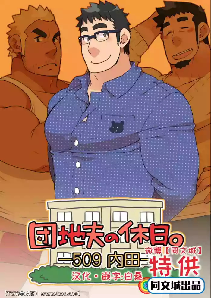 Download Danchi Otto no Kyuujitsu.