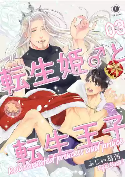 Download Tensei Hime♂To Tensei Ouji -轉生公主♂與轉生王子 Ch.3