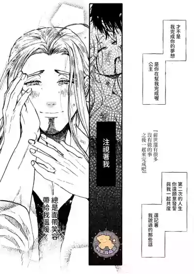 Download Tensei Hime♂To Tensei Ouji -轉生公主♂與轉生王子 Ch.3