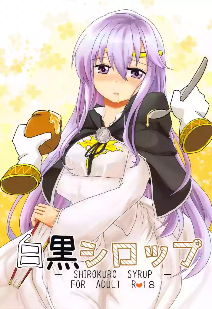 Download SHIROKURO SYRUP