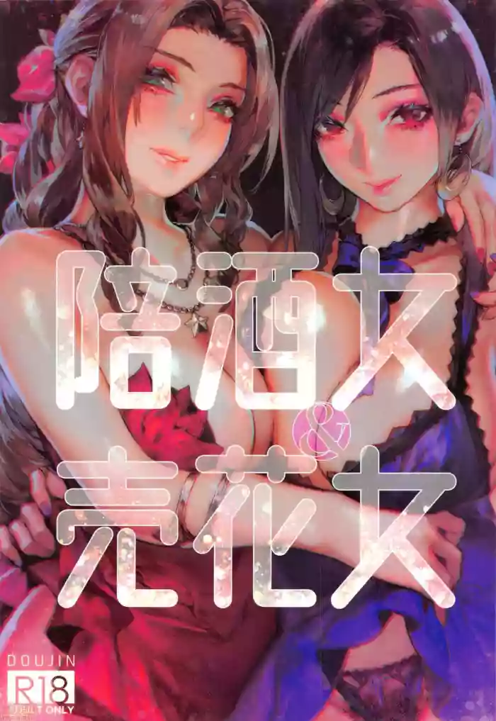 Download 陪酒女&售花女