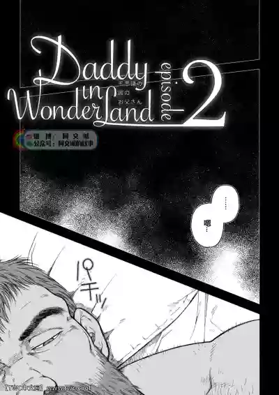 Download Daddy in Wonderland 2