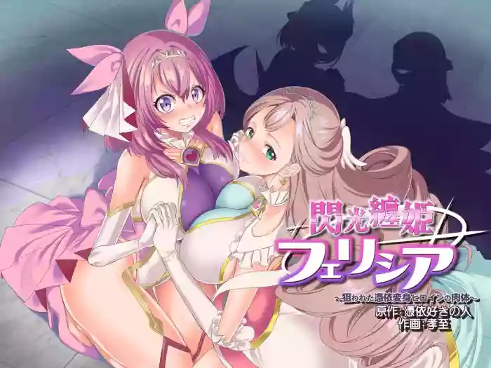 Download Senkou Tenki Felicia