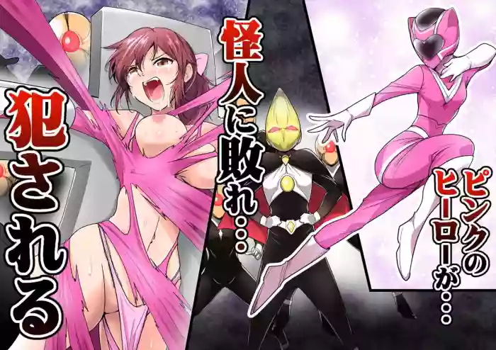 Download Pink no Hero ga... Kaijin ni Yabure... Okasareru