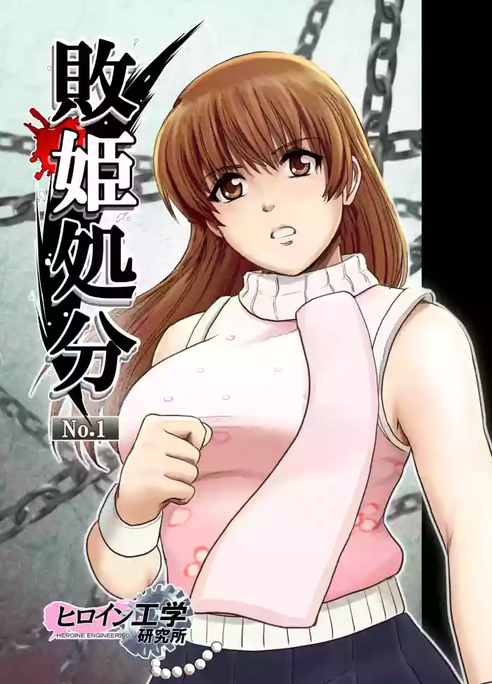 Download Haiki Shobun No. 1 Kasumi Hen Kahitsu Shuuseiban