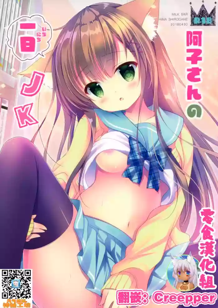 Download Ako-san no Ichinichi JK